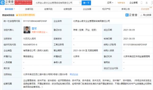 金山奇文企業(yè)管理咨詢公司成立 雷軍100%控股 教育咨詢成新風向